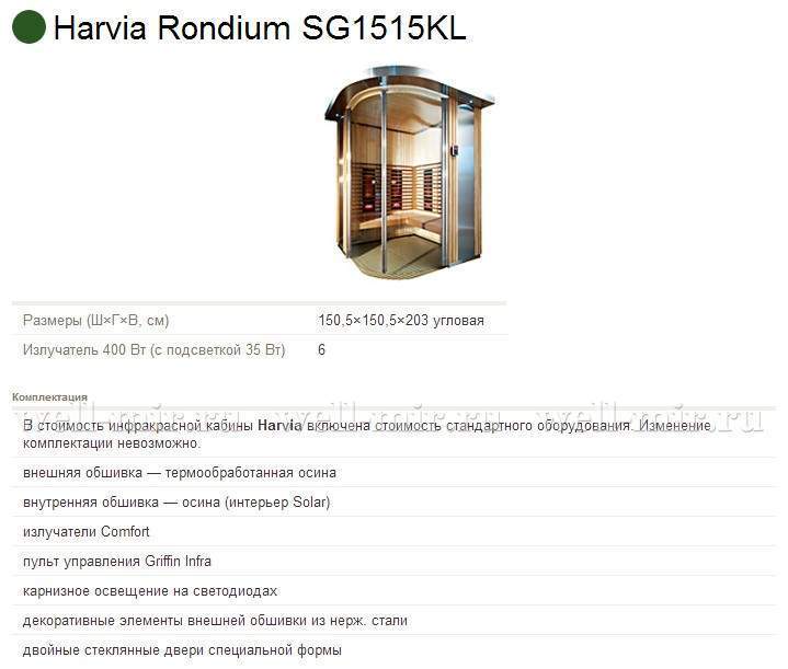Инфракрасная сауна Harvia Rondium SG1515KL (рис.7)